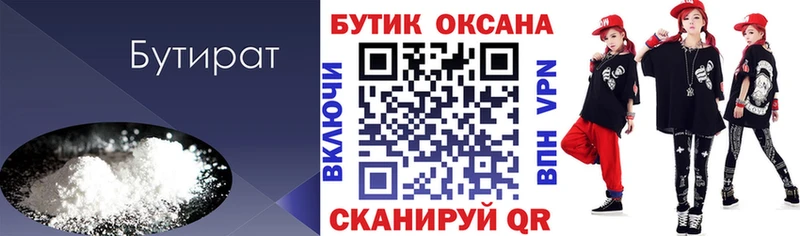 Бутират бутандиол  Звенигород 