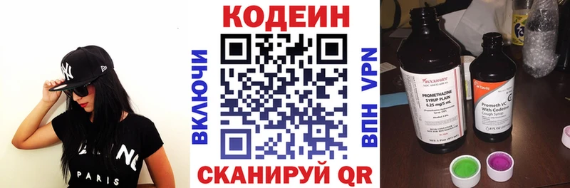 Codein напиток Lean (лин) Звенигород